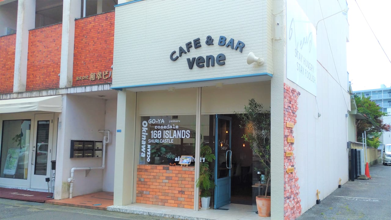 安城市 超穴場 沖縄料理とイタリアンが食べられる隠れ家レストランcafe Bar Veneの絶品ランチ 号外net 安城市 高浜市 碧南市