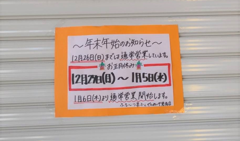 安城市 甘いものが食べたい ふるーつ果ふぇ碧南店 は1月6日から通常営業開始されますよ 号外net 安城市 高浜市 碧南市