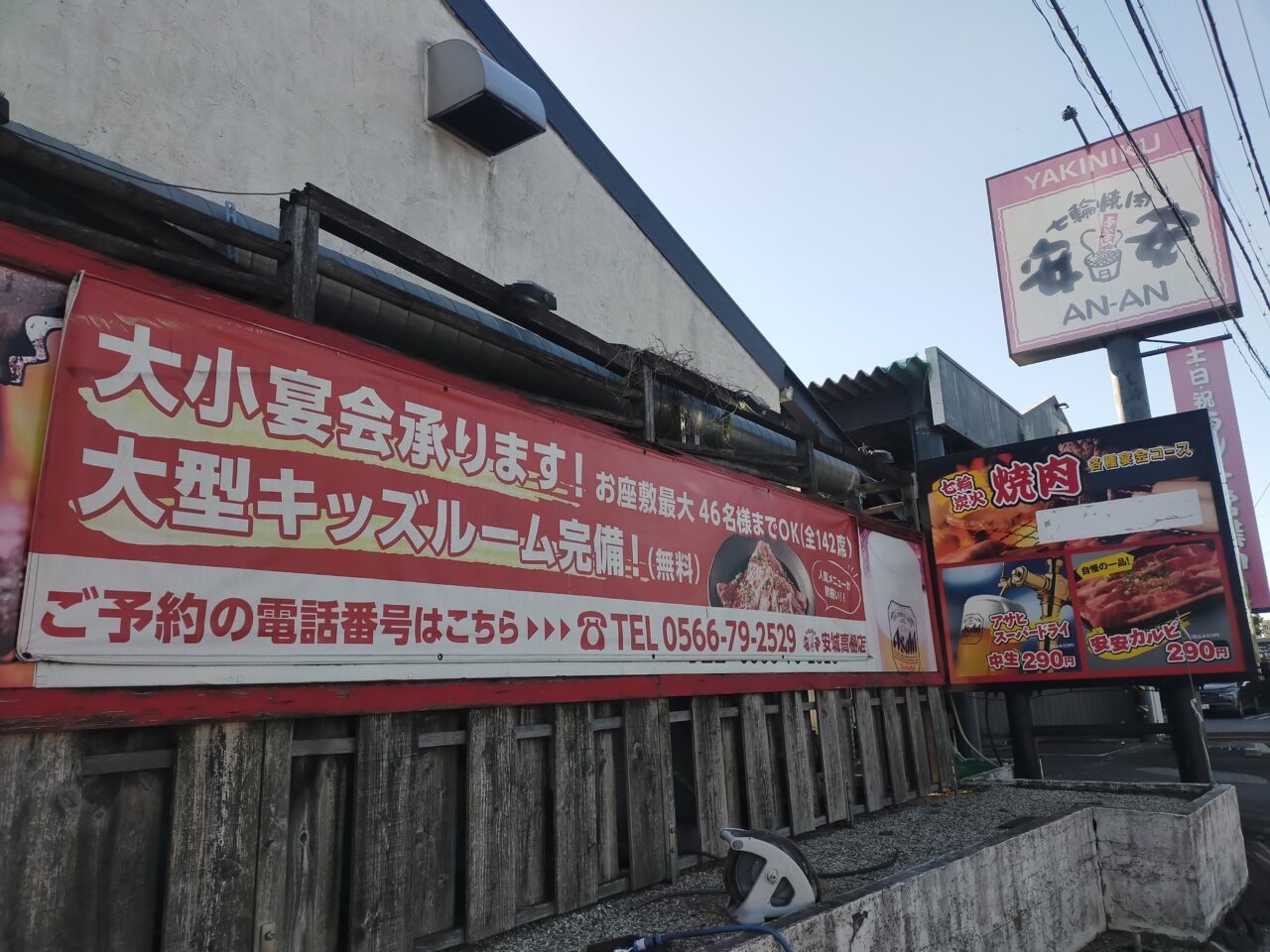 七輪焼肉 安安 安城高棚店の外観