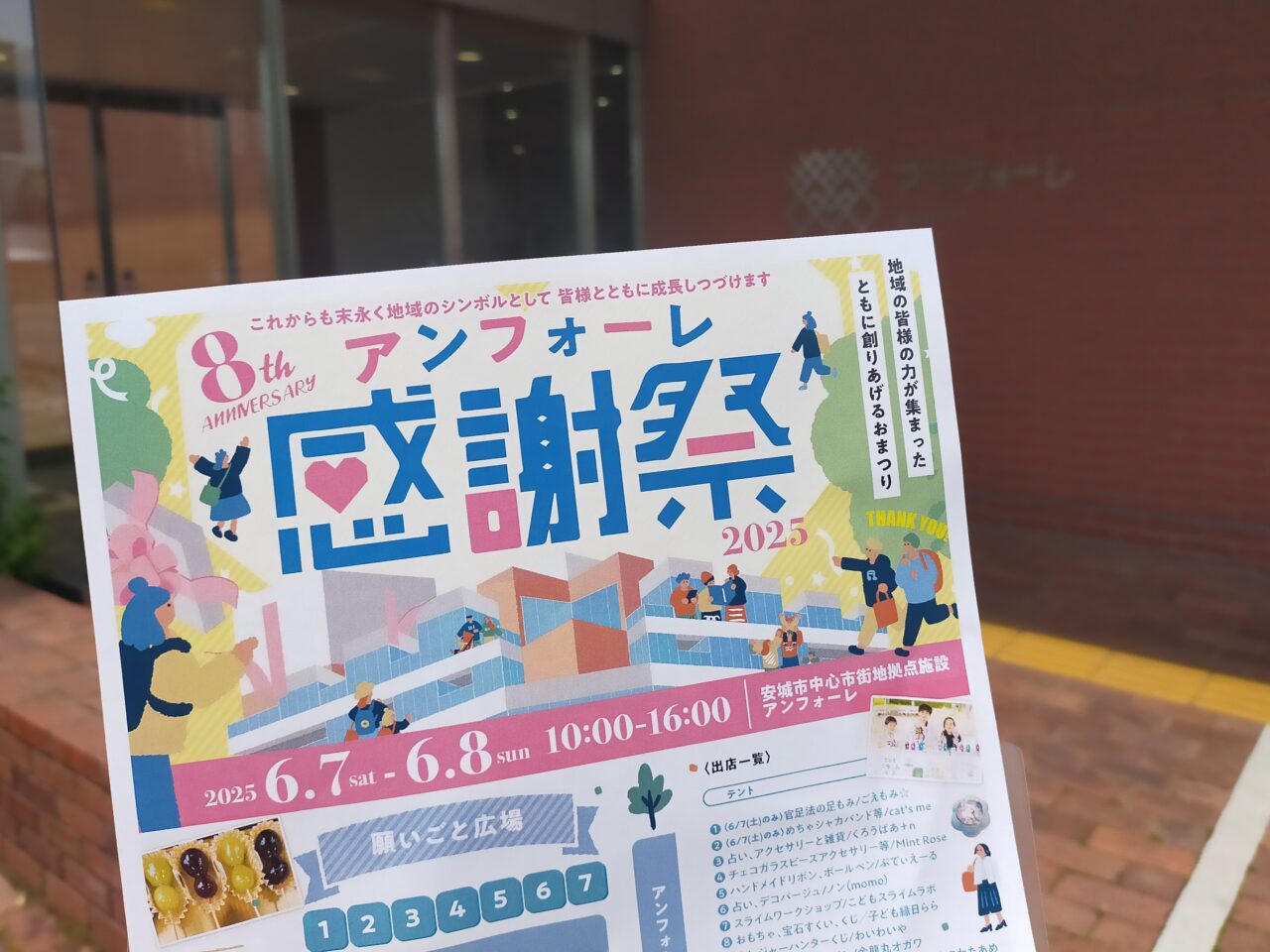 アンフォーレ感謝祭2025のチラシ