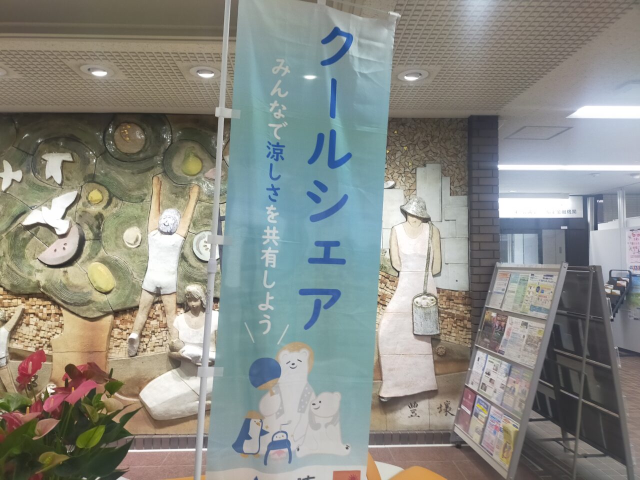 クールシェアスポットの旗