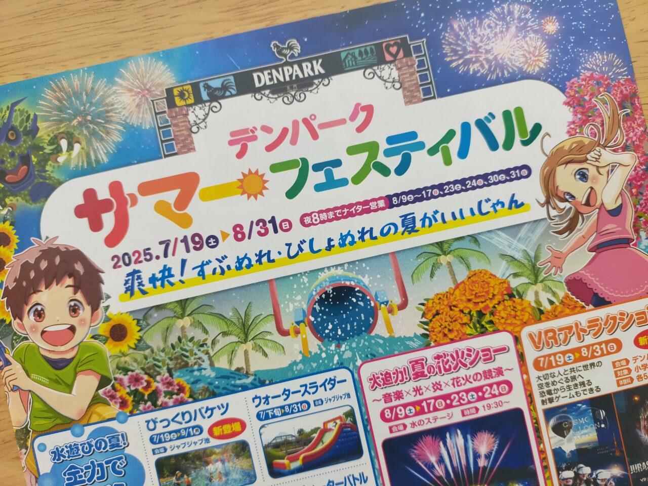 サマーフェスティバルのチラシ