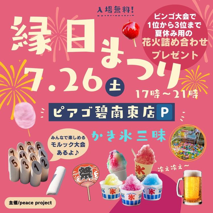 縁日まつりのチラシ