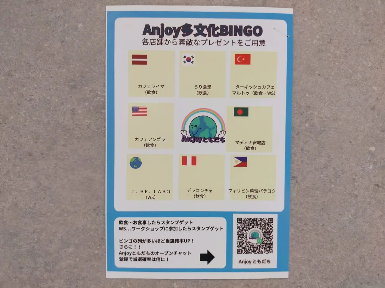 Anjoy多文化BINGOのハガキ