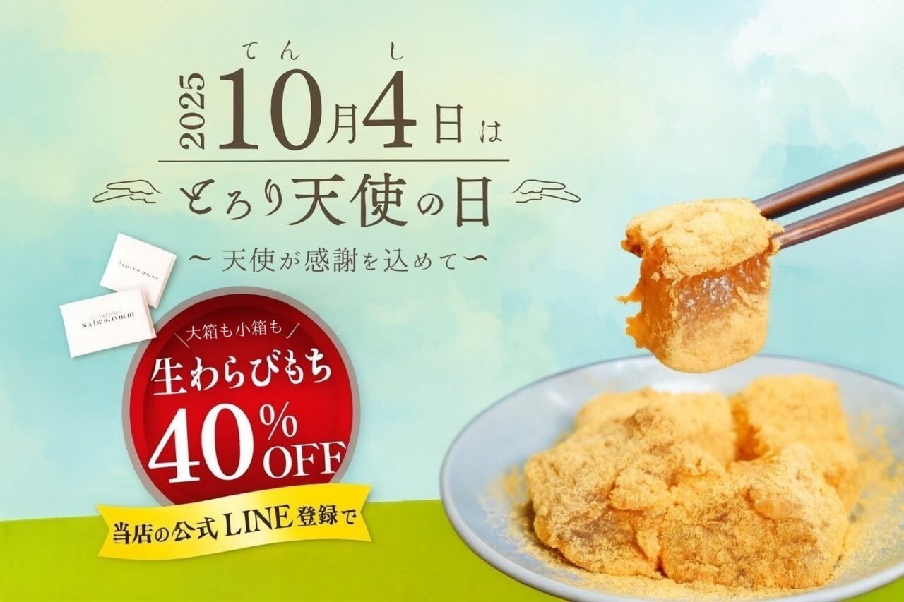 天使の日キャンペーンのお知らせ