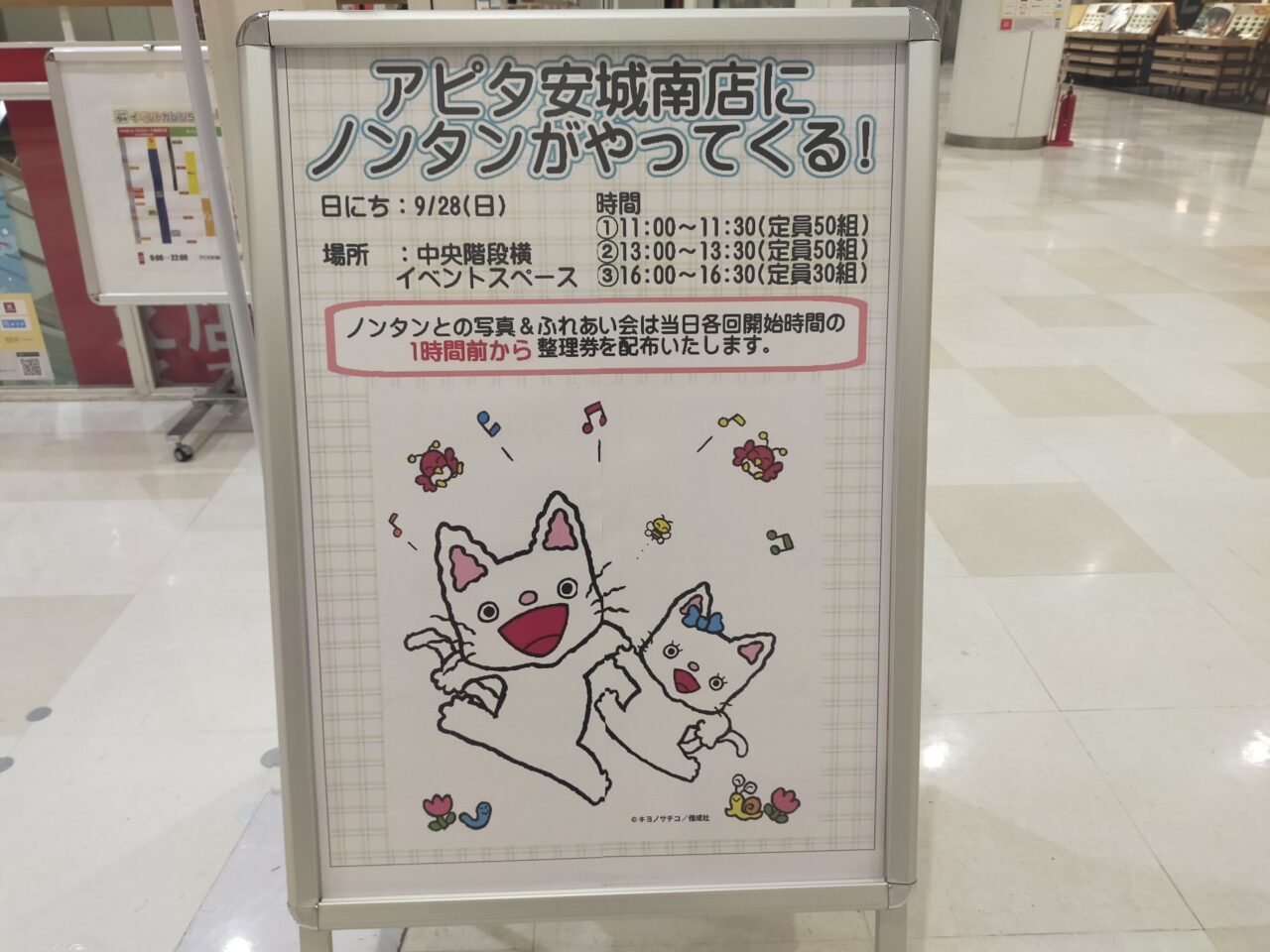 アピタ安城南店のノンタンのイベントのお知らせ