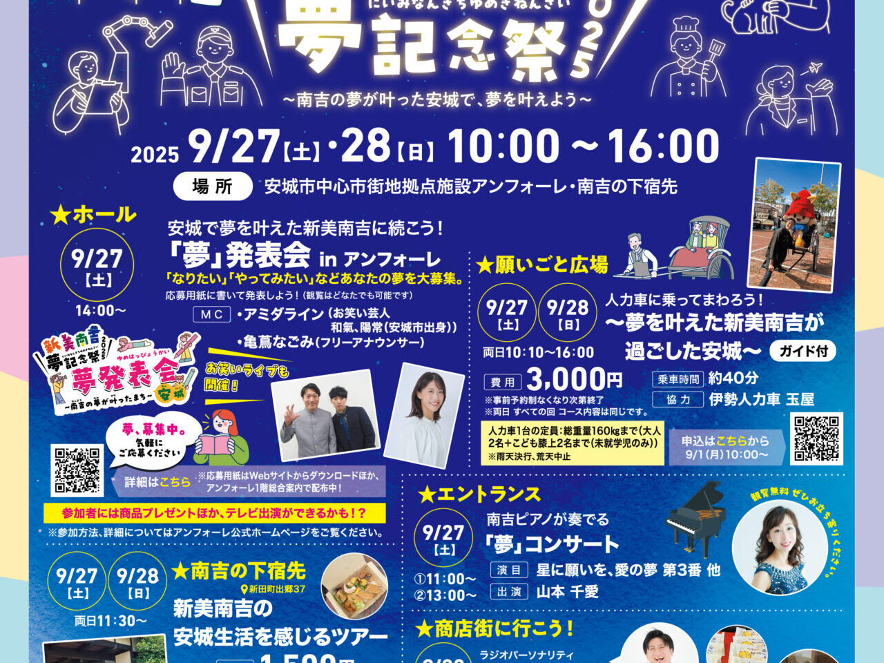 新美南吉夢記念祭2025のチラシ