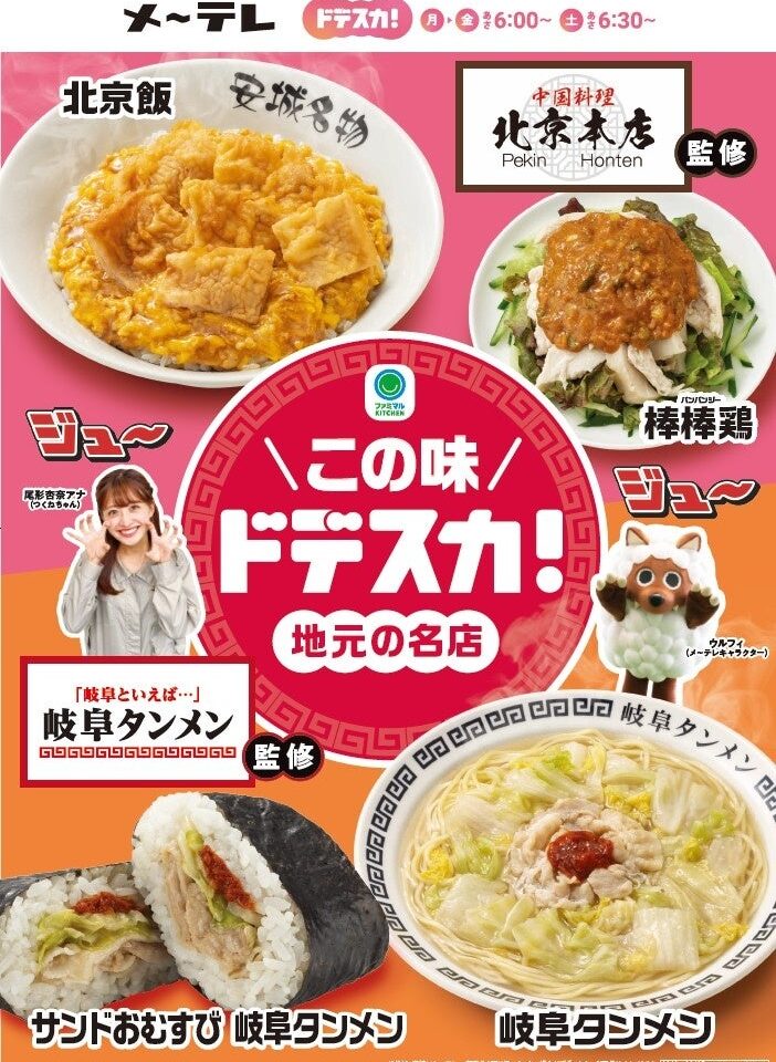 ドデスカ!人気コラボ第3弾