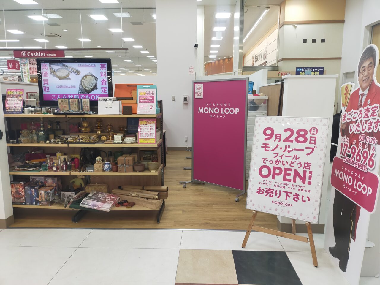 モノ・ループ フィールでっかいどう店