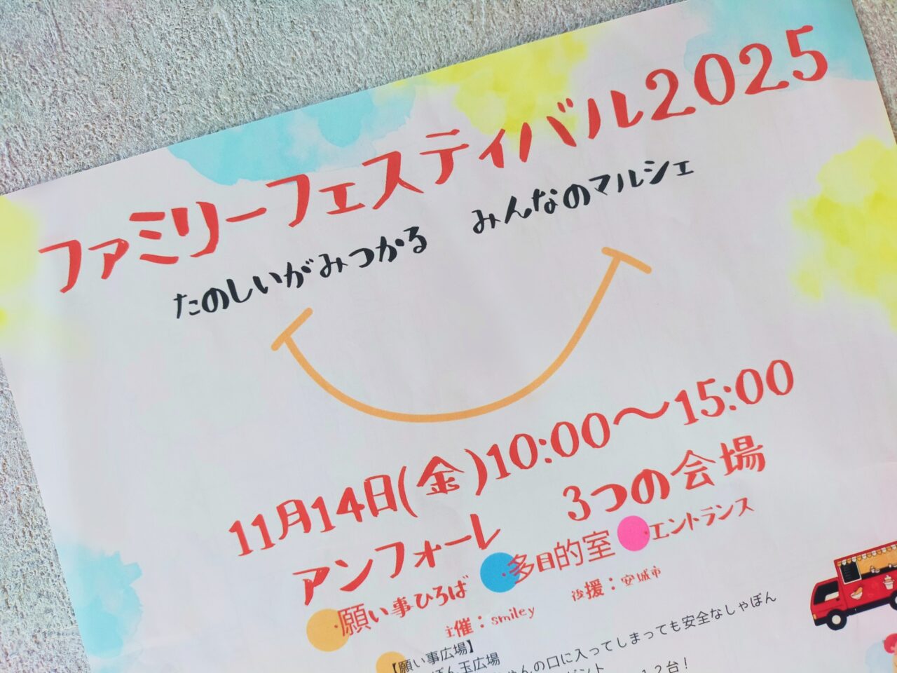 ファミリーフェスティバル2025のチラシ