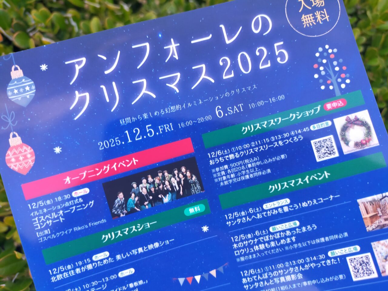 アンフォーレのクリスマス2025のチラシ
