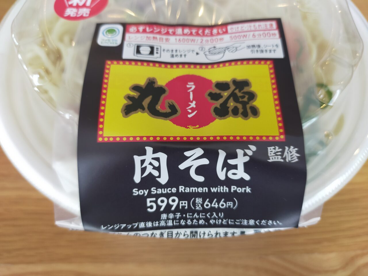 ファミリーマートの丸源ラーメンの肉そば