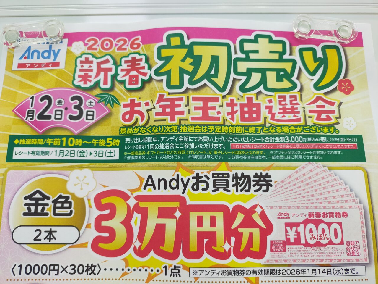 アンディの初売りイベントのチラシ