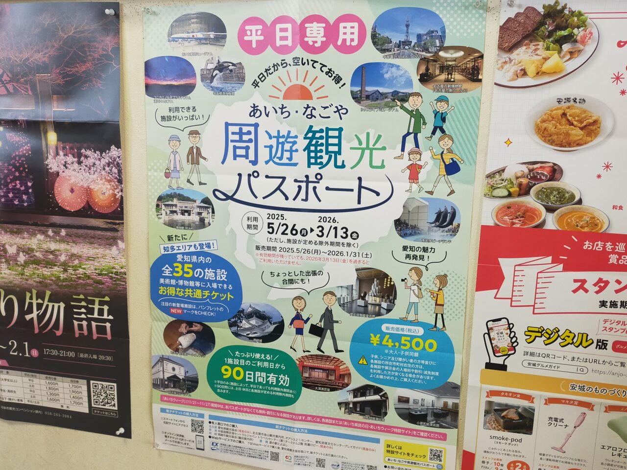 あいち・なごや周遊観光パスポートのチラシ
