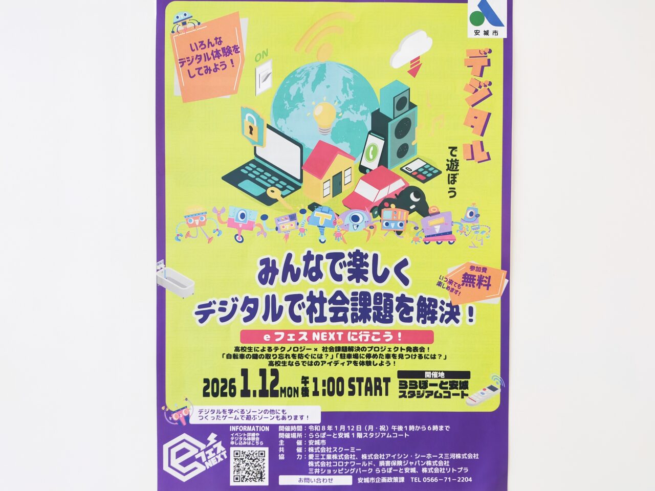 eフェスNEXTのチラシ