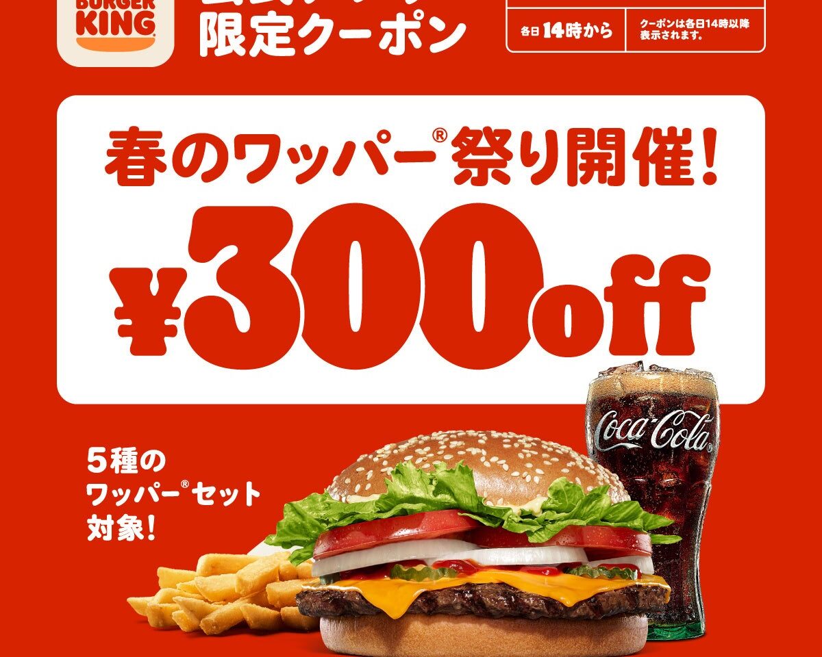 春のワッパー祭りのお知らせ