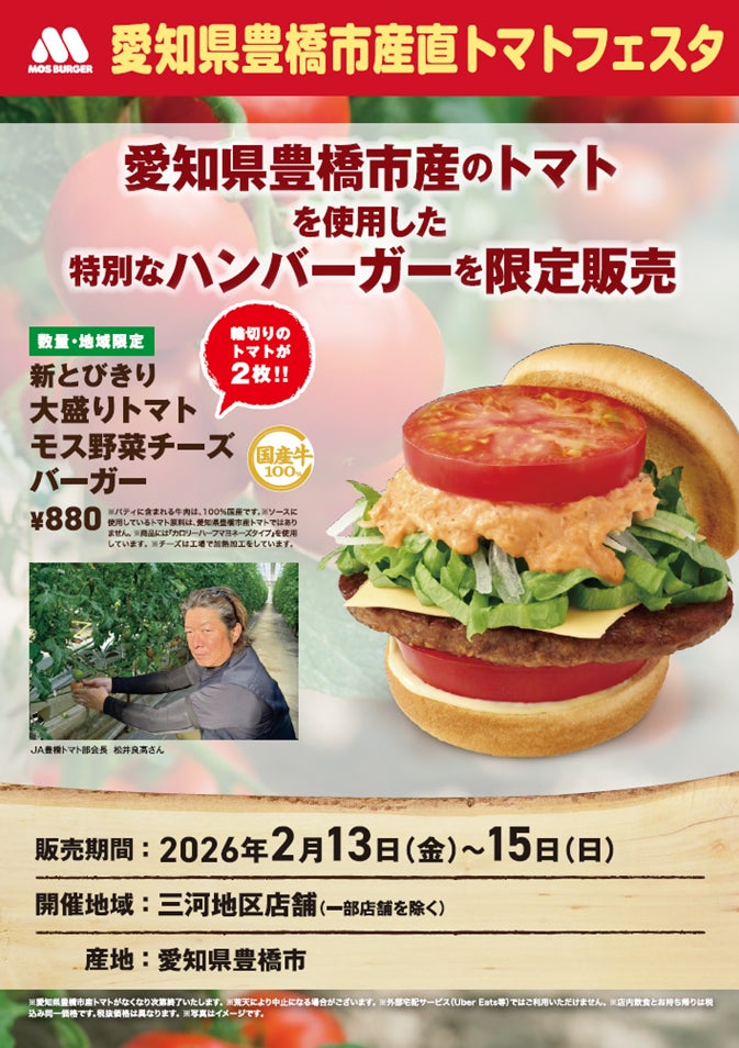 モスの産直野菜フェスタのお知らせ