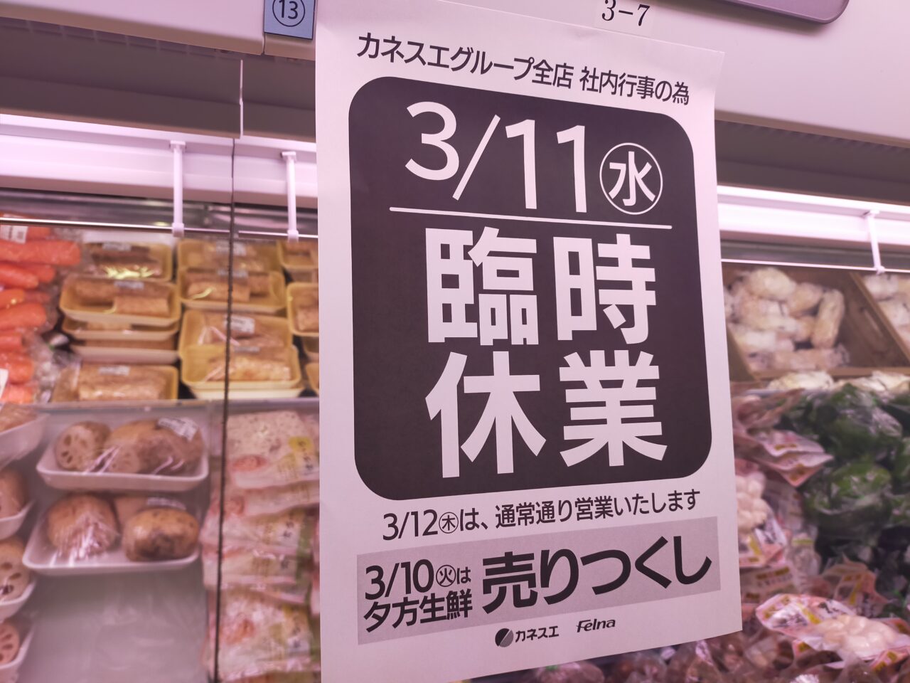 フェルナの臨時休業のお知らせ