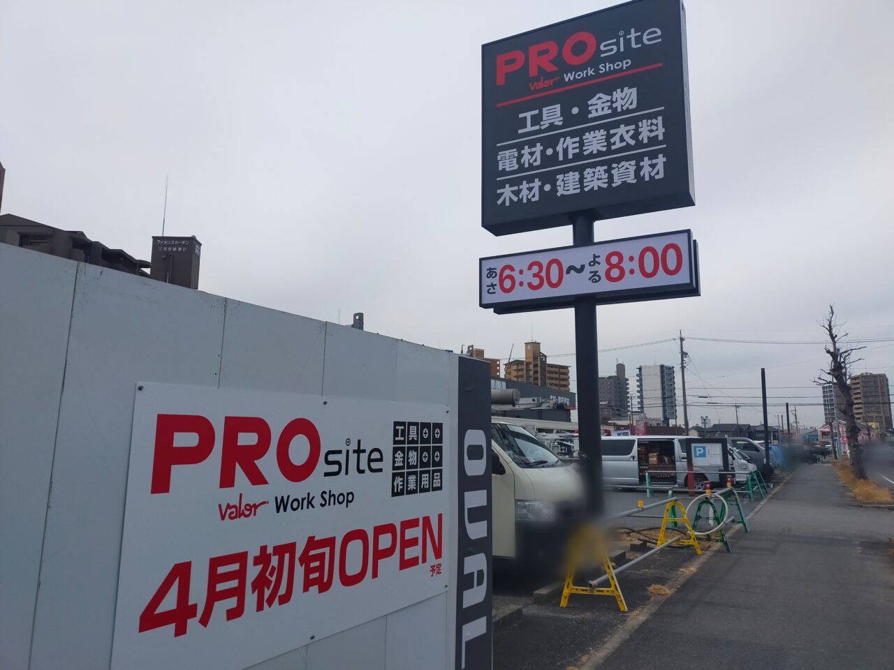 プロサイト三河安城店の看板