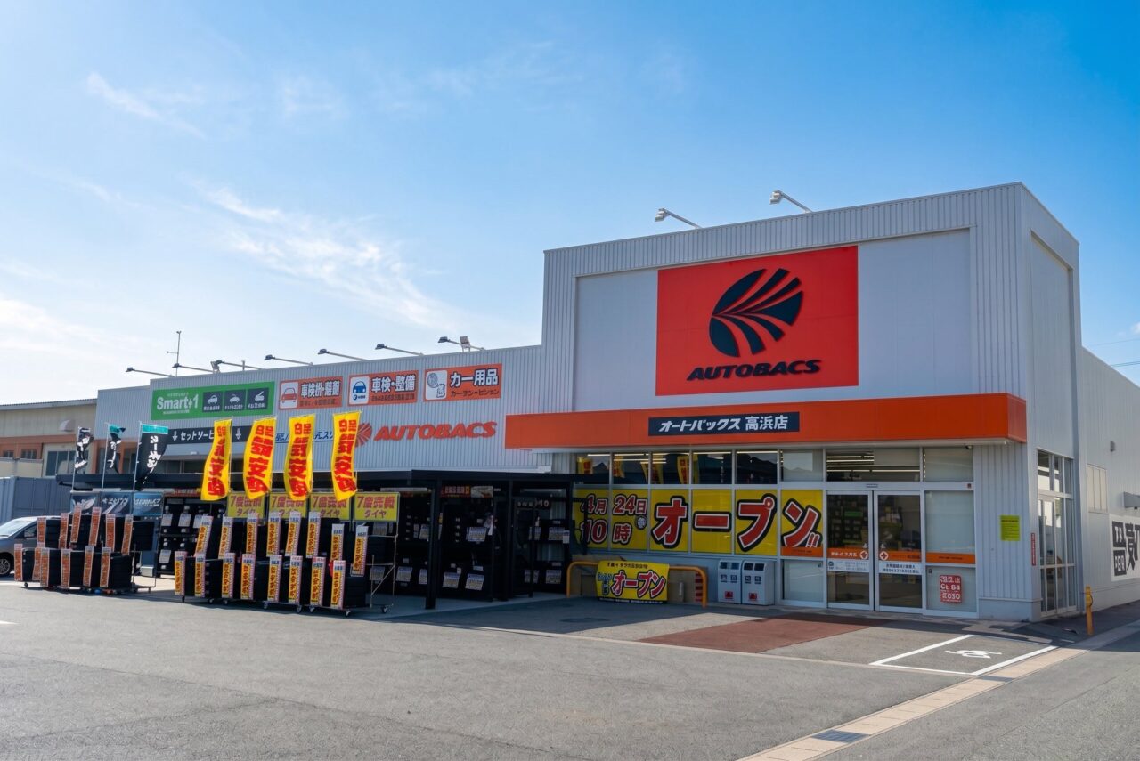 オートバックス高浜店の外観
