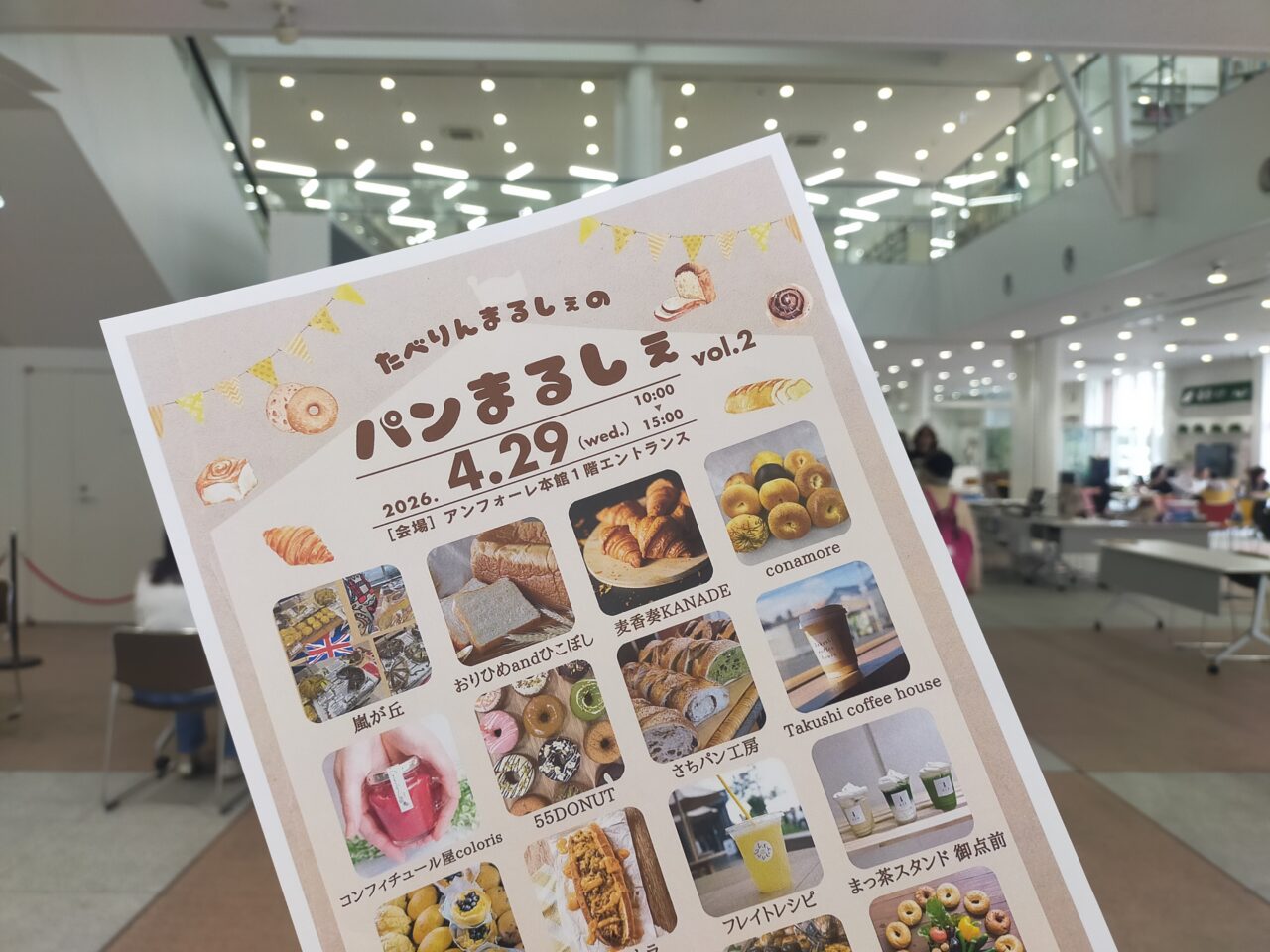 パンまるしぇのチラシ