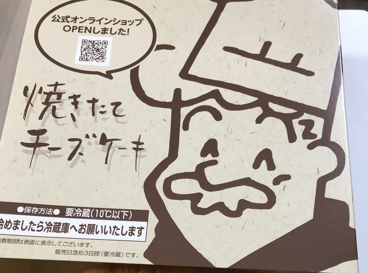 八尾市 久々 アリオ八尾で りくろーおじさんのチーズケーキ 特別販売やってます 8 9 火 までですよ 号外net 八尾