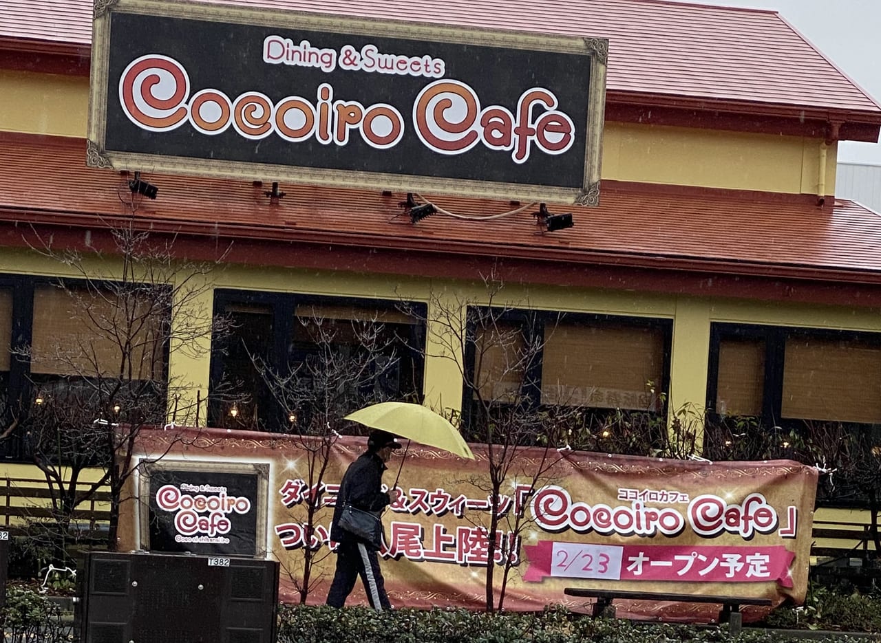 八尾市 ご注意 ココイロカフェのオープン日が変更に 2 15 2 23に変わっていますよ 号外net 八尾