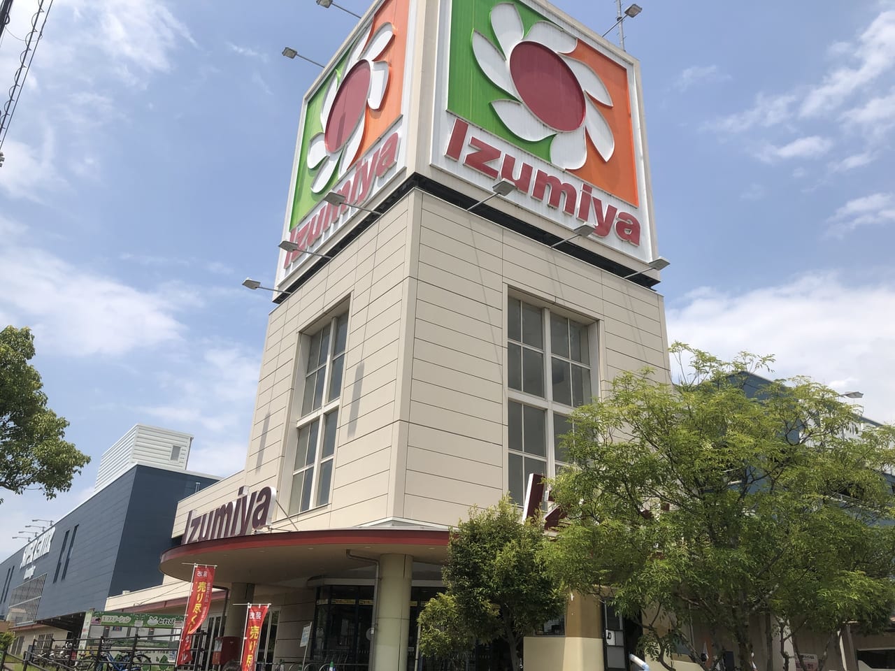 イズミヤやお店