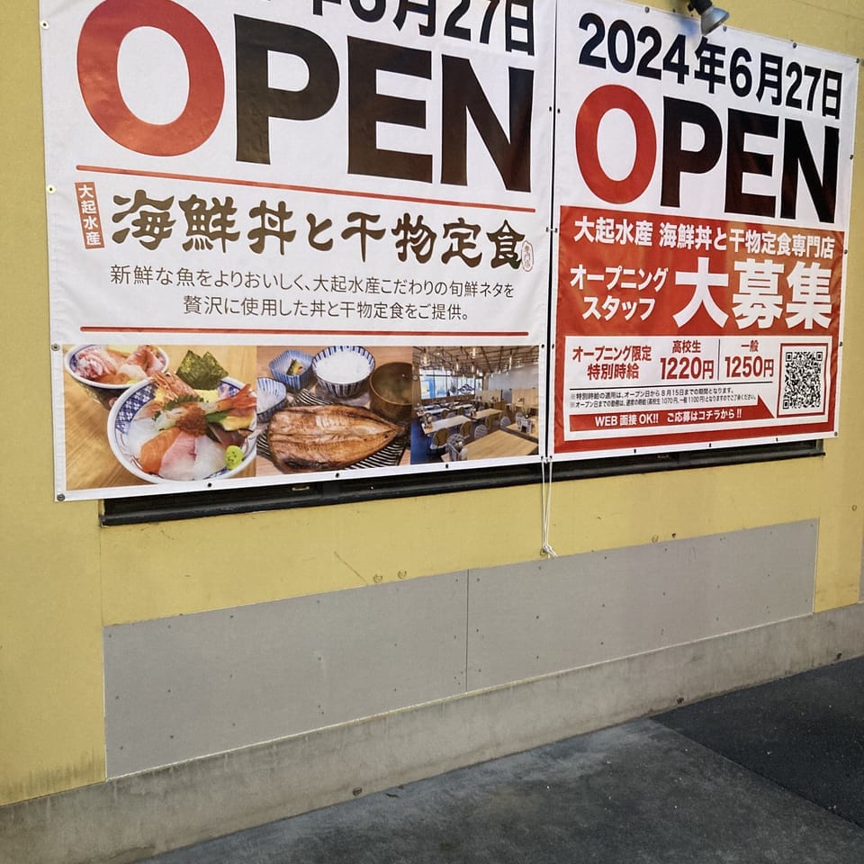 海鮮丼と干物定食専門店