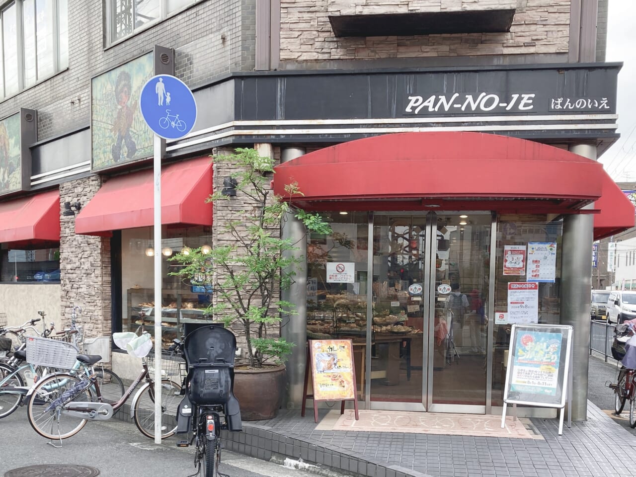 ぱんのいえ山本店