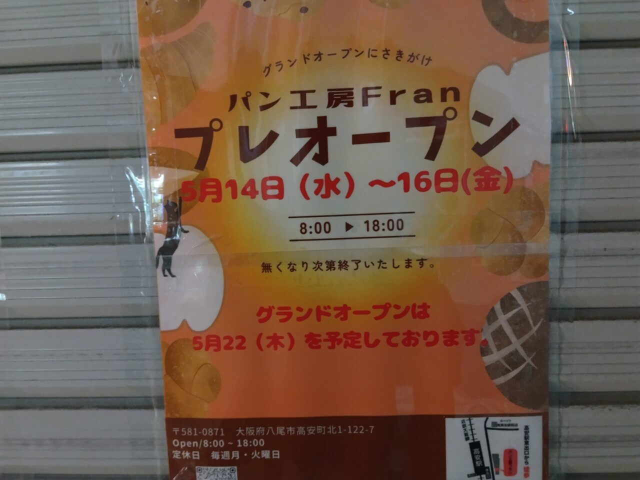 パン工房Fran
