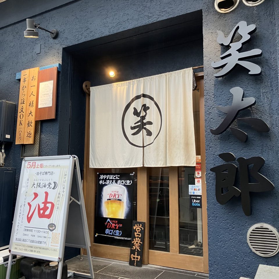油そば専門店　大阪油党オープン