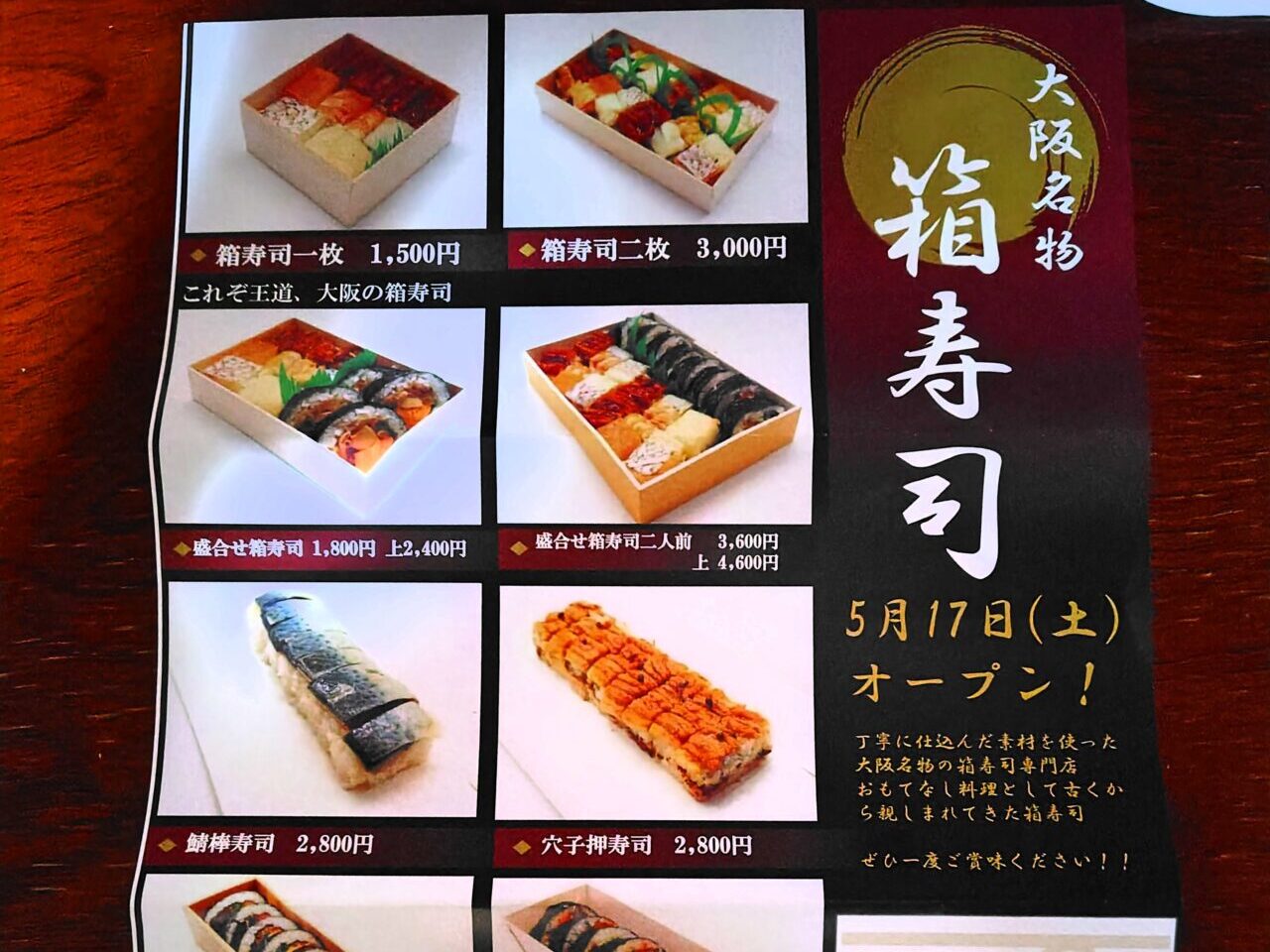 大阪寿司　錦OPEN