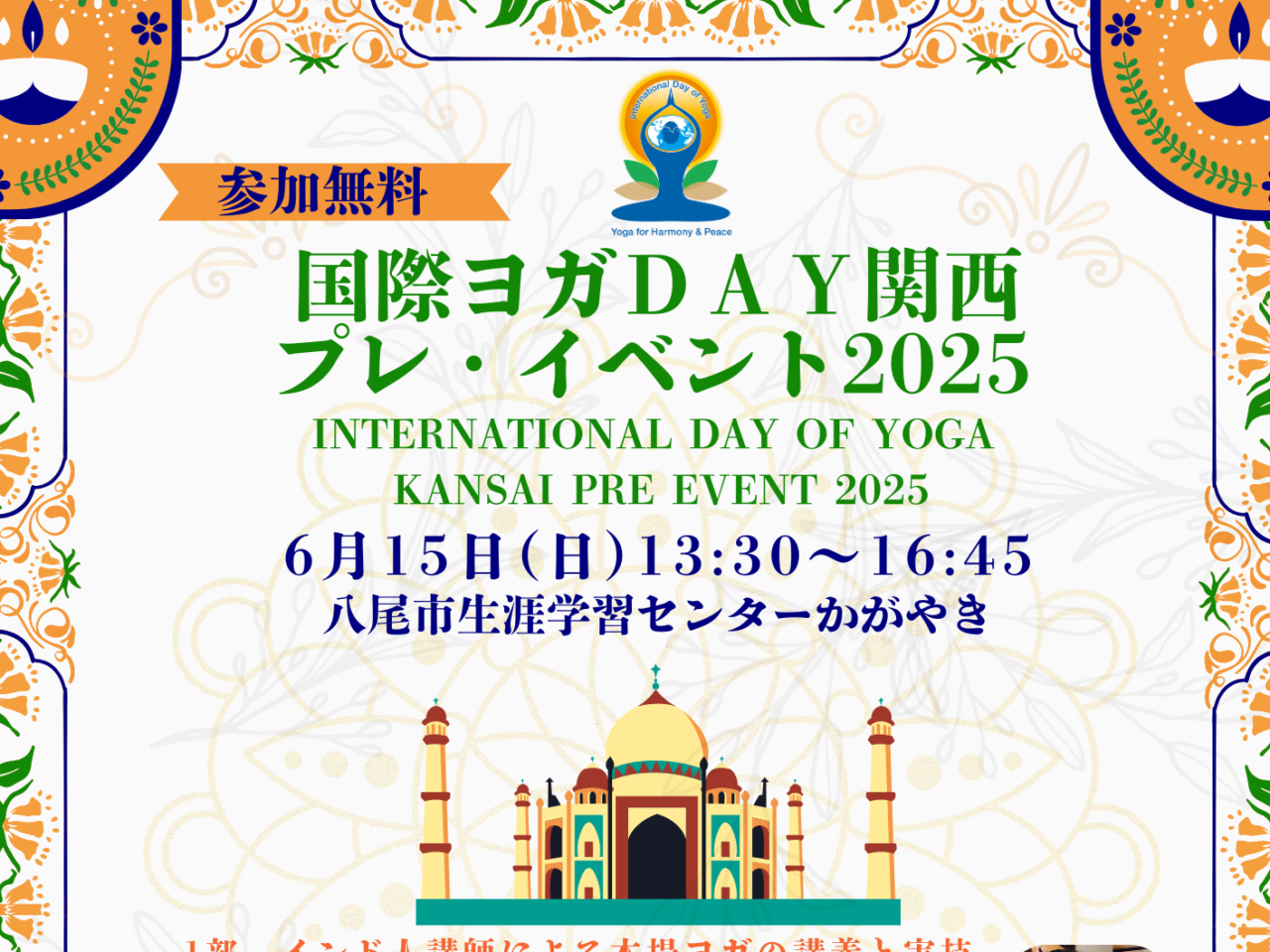 国際ヨガDAY関西 プレ・イベント2025