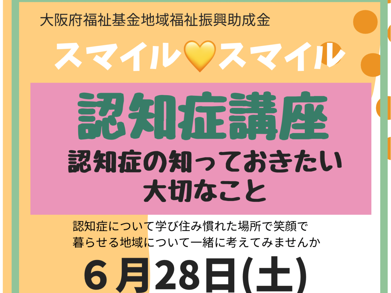 スマイルスマイル