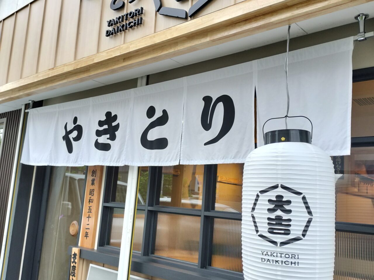 白い大吉OPEN