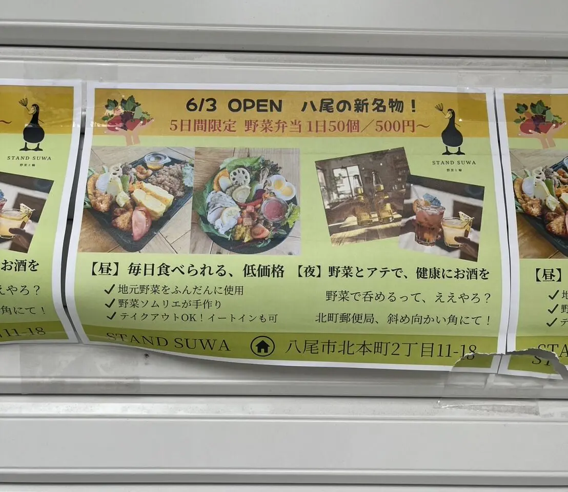 STAND SUWA　open