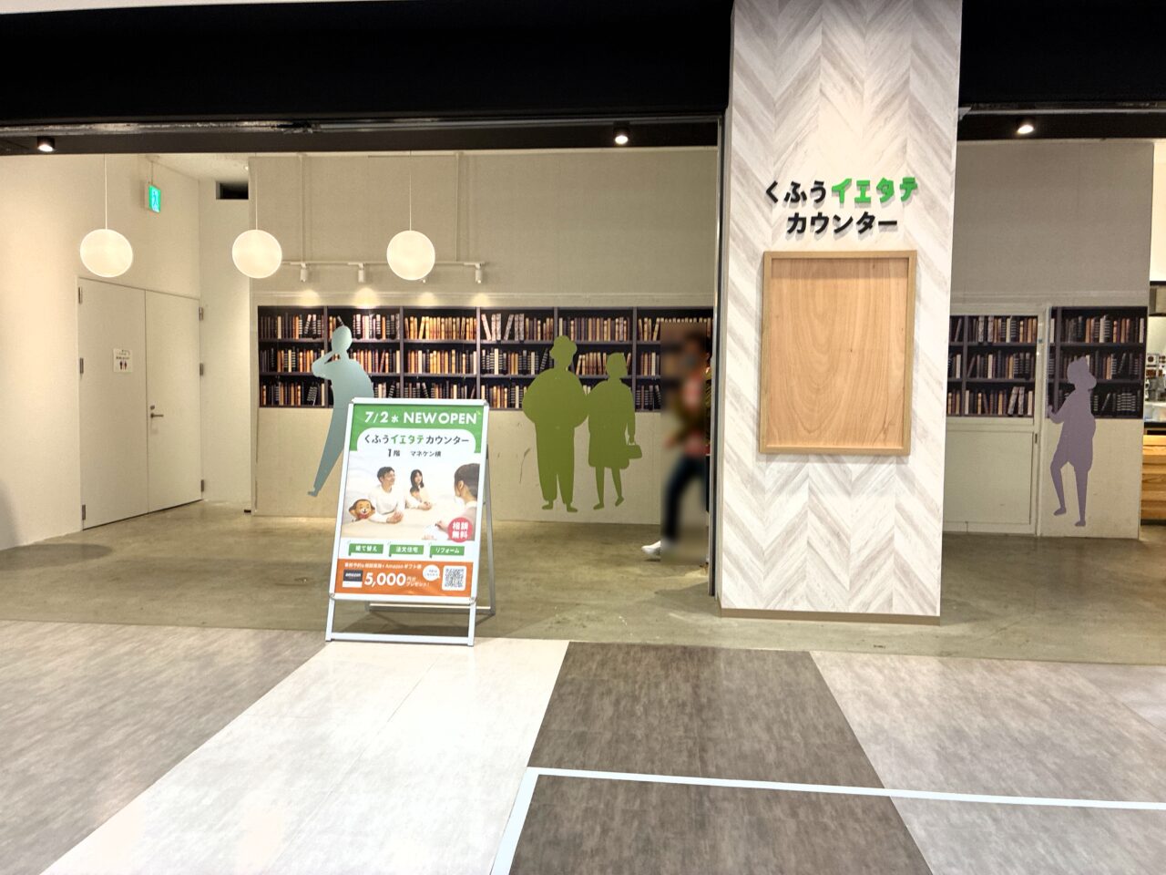 くふうイエタテカウンター、リノアスにOPEN