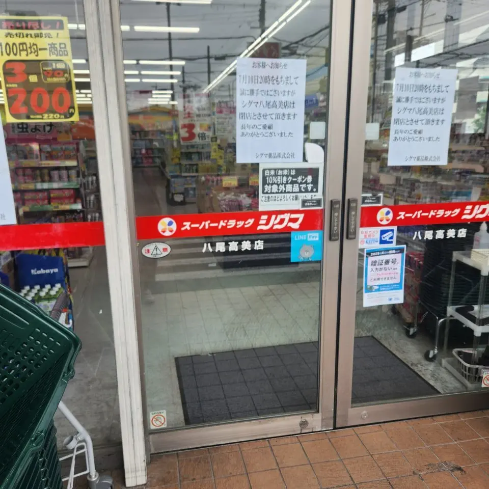 シグマ閉店
