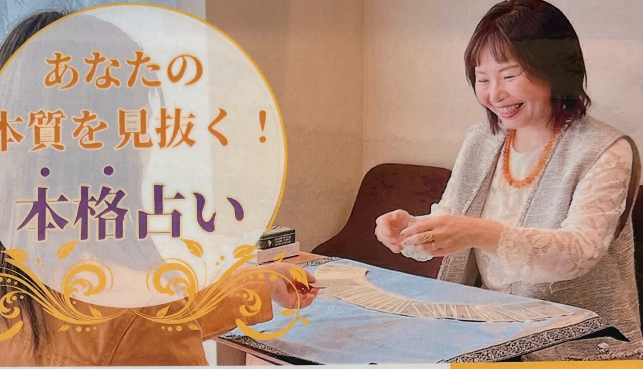 ぞうさんの夢じかんで、タロット鑑定