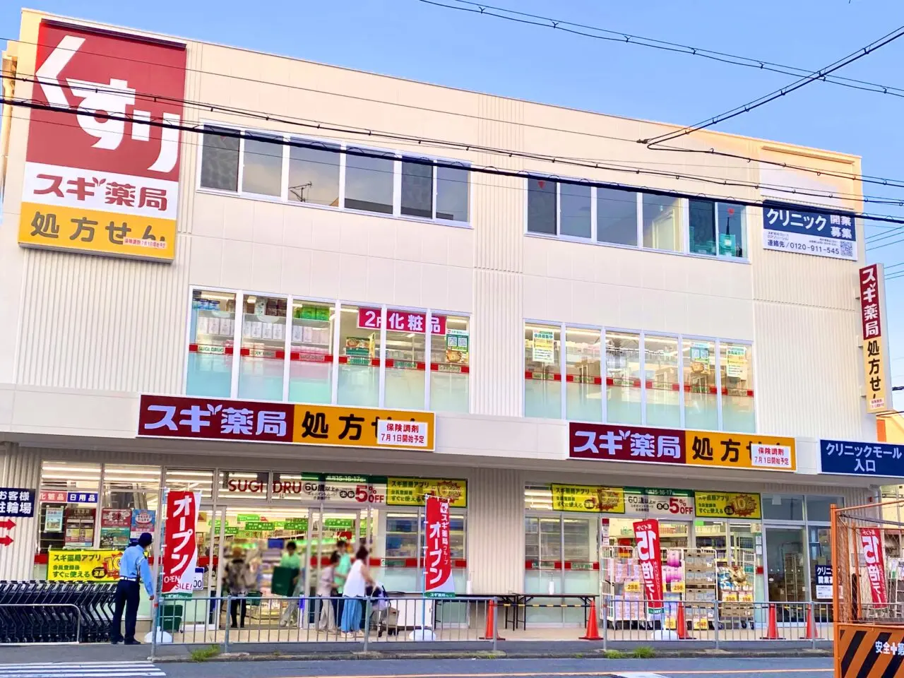 スギ薬局河内山本店オープン