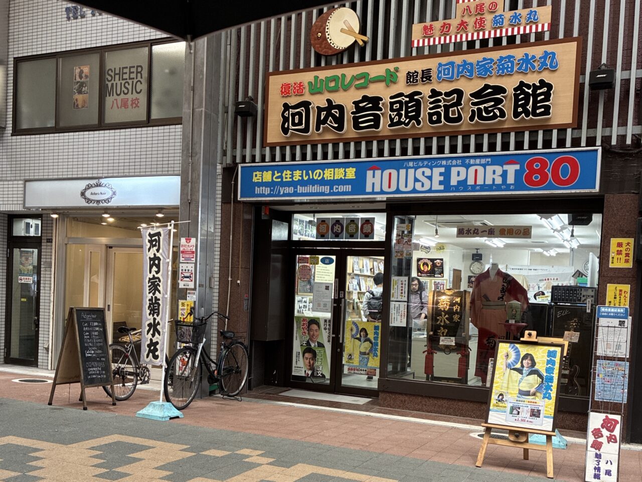 河内音頭記念館