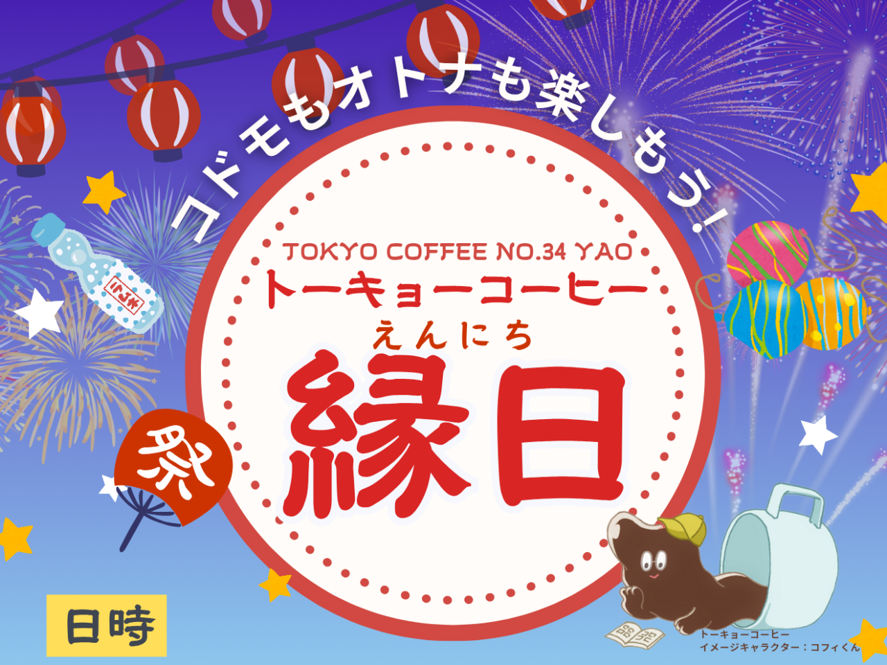 tokyocoffee