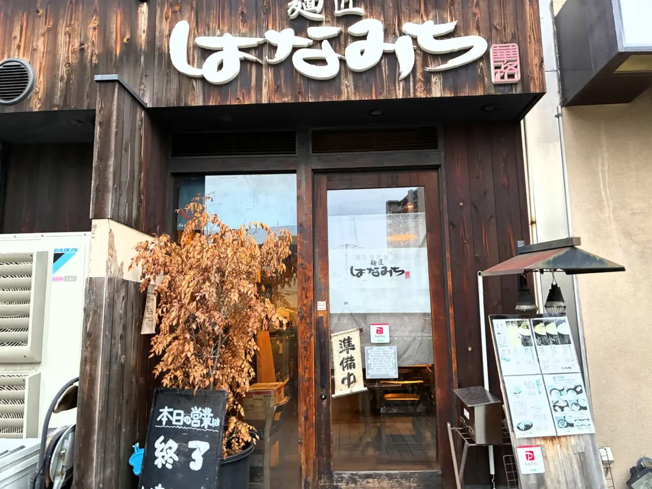 はなみち閉店