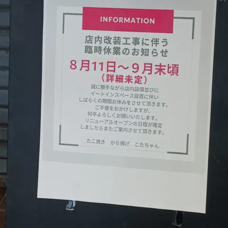 こたちゃん休業のお知らせ
