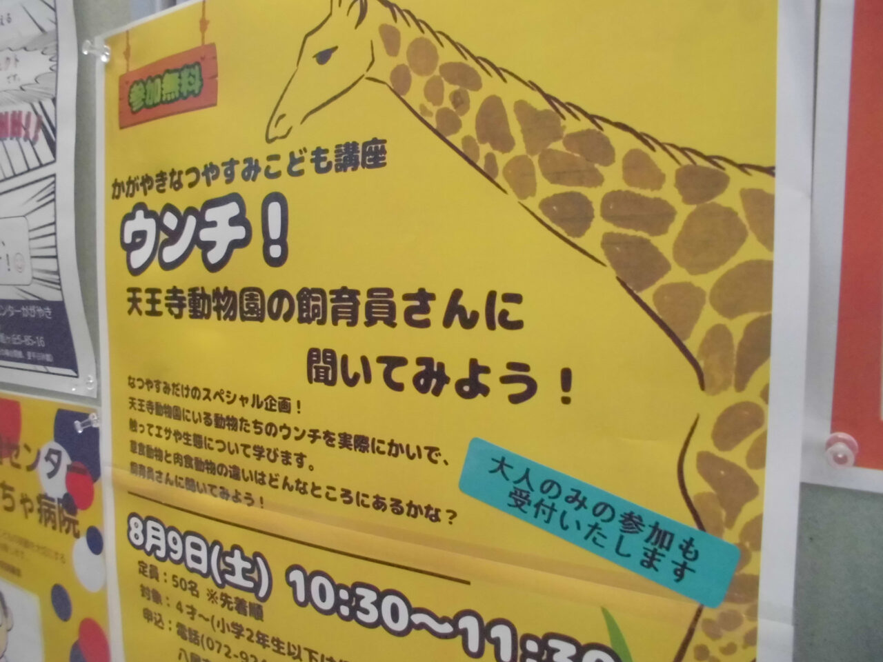 ウンチ！天王寺動物園の飼育員さんに聞いてみよう