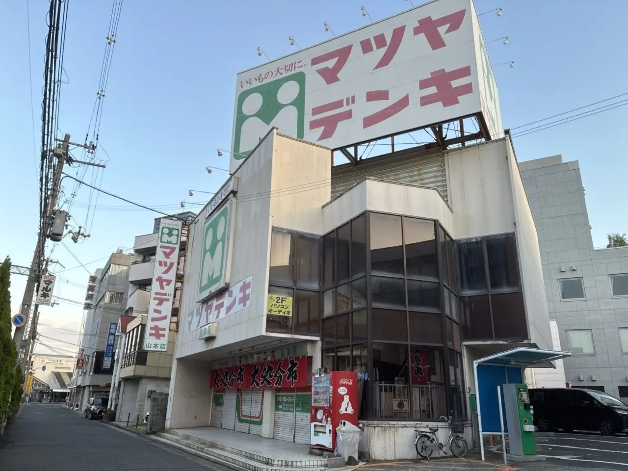 マツヤデンキ