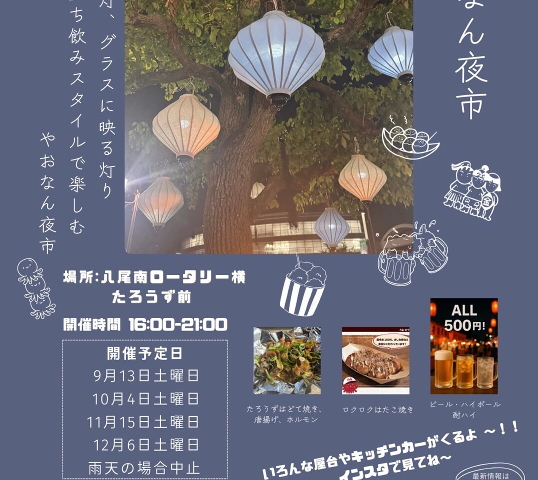 やおなん夜市