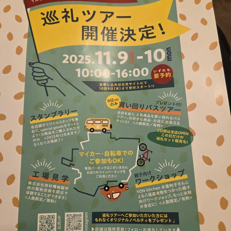 米粉の聖地巡礼ツアー