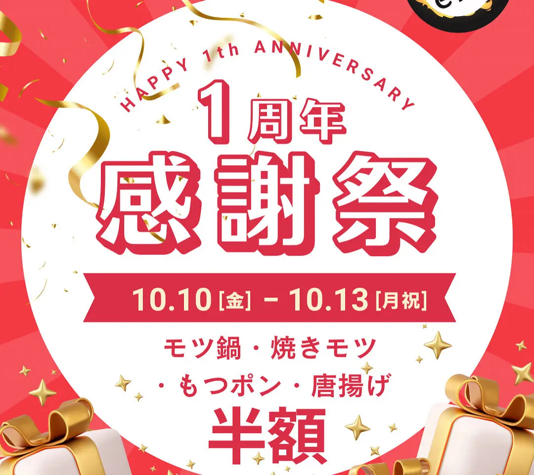 モツナベダイニングen+周年イベント開催